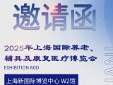 6月11-13日，午夜免费小视频与您相约2025AID上海老博会